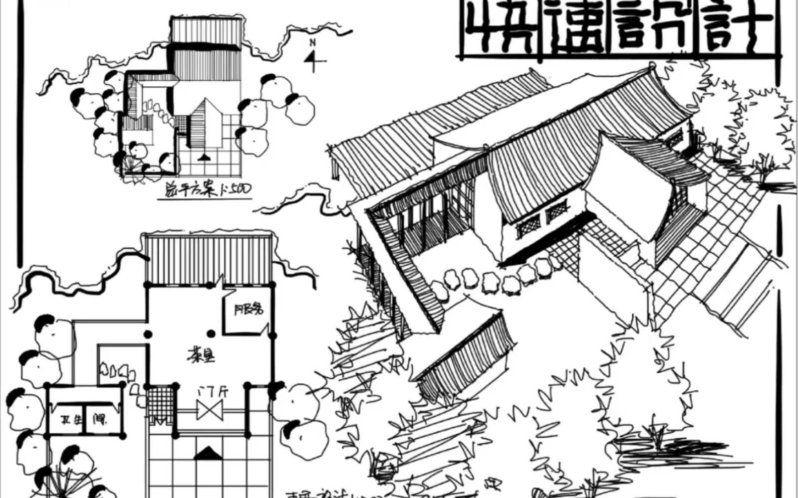 四川大学风景园林考研——2011年茶室建筑快速草图设计