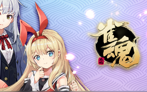 雀魂/国士无双动画效果