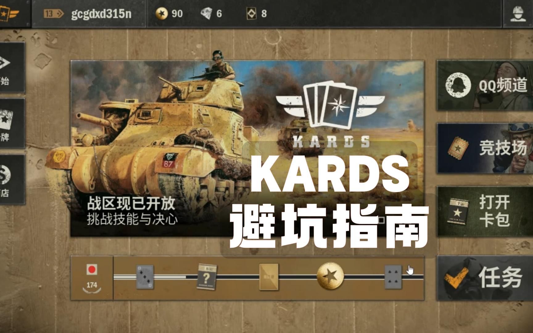 [图]KARDS你必须知道的技巧