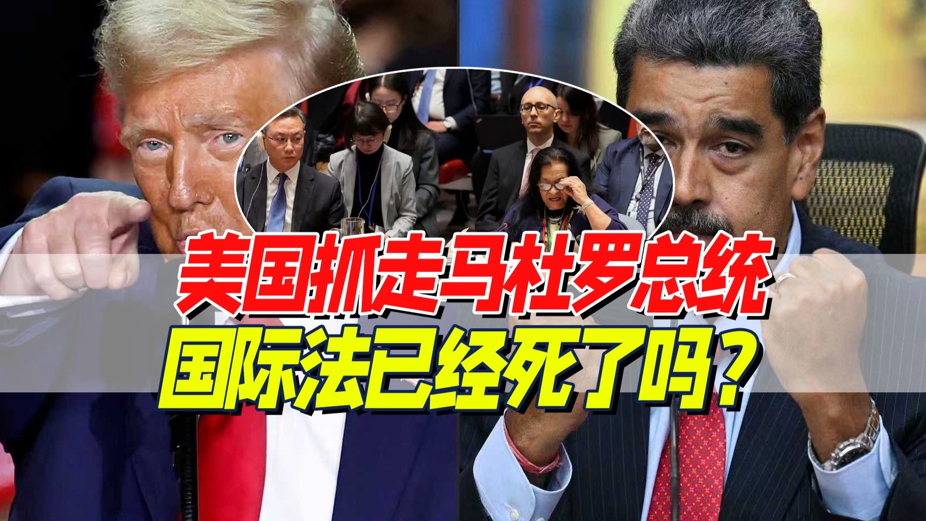 座无虚席：安理会急议委内瑞拉，美国代表直言不讳