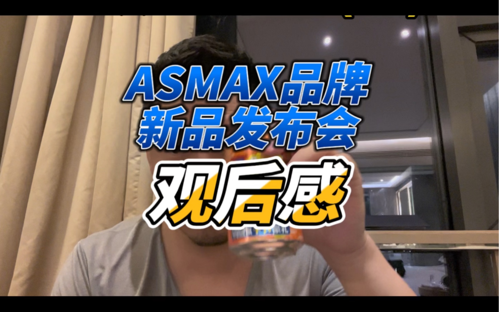 【机车生活】#ASMAX新品发布会 的观后感.一样更多有实力的人和企业可以来到摩托车行业并挣到钱.然后真正的服务好车友们哔哩哔哩bilibili