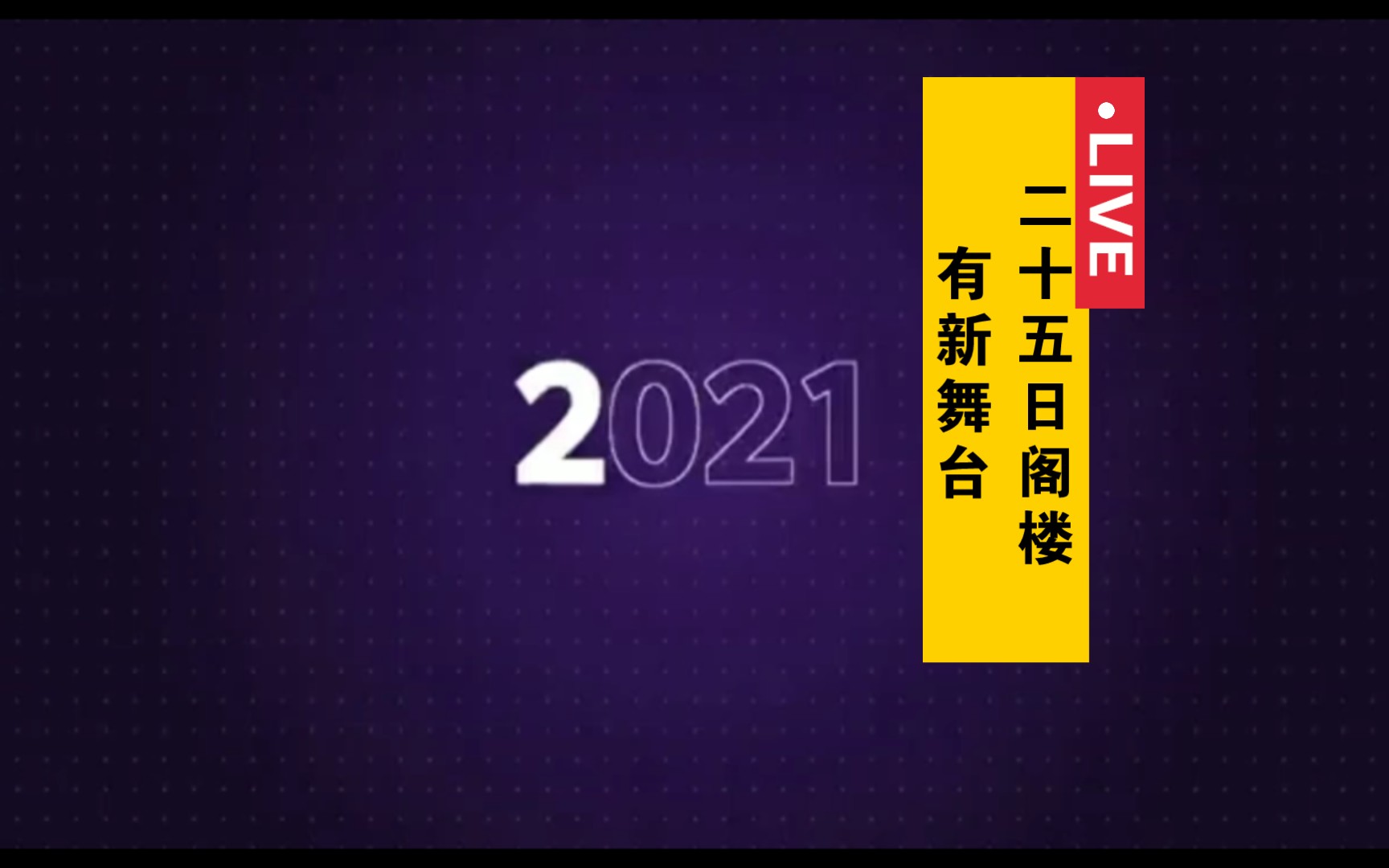 【阁楼9月25日新舞台】第十二届 INK Concert阁楼将会参加,视频最后up特意截取阁楼慢放,不然根本看不清楚哔哩哔哩bilibili