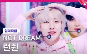 Tải video: 【4K横版】背着海绵宝宝小蜗背包的元气桃桃奶昔！ NCT DREAM Yogurt Shake | 230810 MCD 黄仁俊 直拍