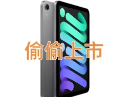 Скачать видео: iPad mini7发售了，小尺寸平板终于