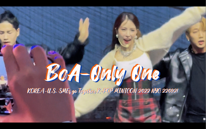 [图]【BoA/宝儿】Only One高清竖版直拍220921｜KOREA-U.S. SMEs go Together K-POP MINICON 2022 NYC