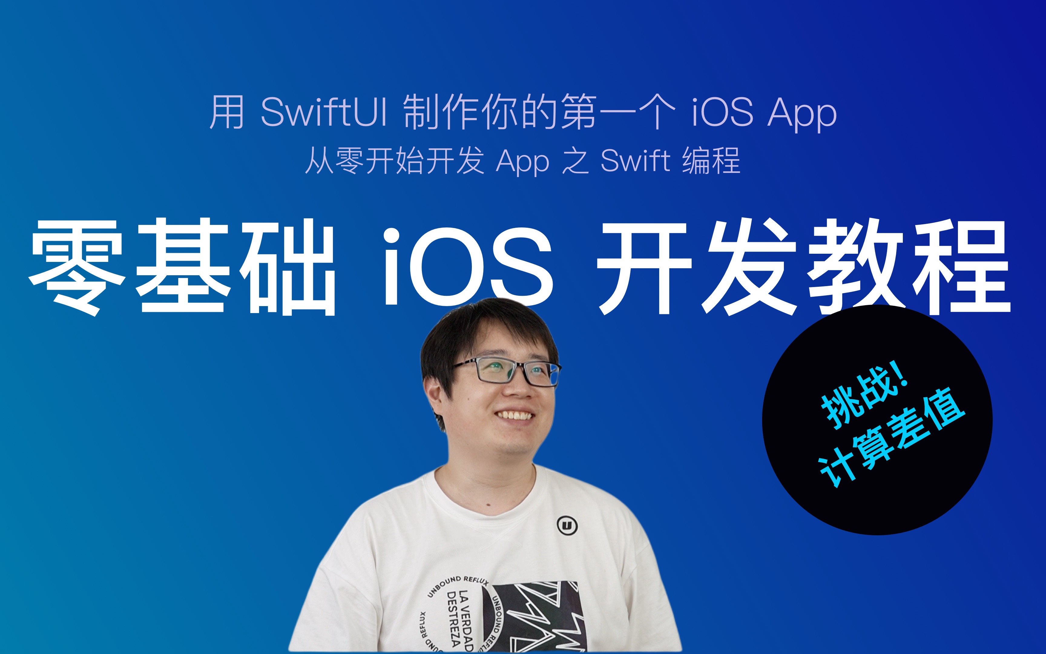 使用 SwiftUI 开发 iOS App 新手教程 第26节:挑战!计算差值哔哩哔哩bilibili