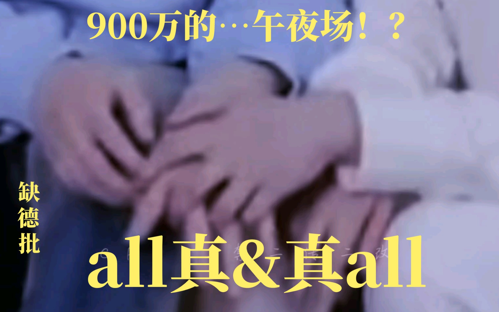 【all真&真all】哦呦秀儿哔哩哔哩bilibili