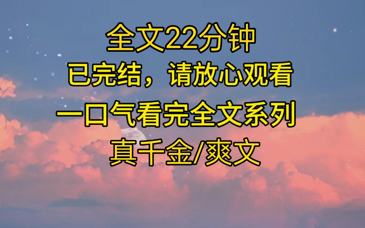 (完结文)我是走丢的真千金,在我的父母千辛万苦找到我的时候,我正在寺庙里,左手佛珠,右手核桃,身穿大褂,在一堆和尚中间打太极,他们迟疑半晌...