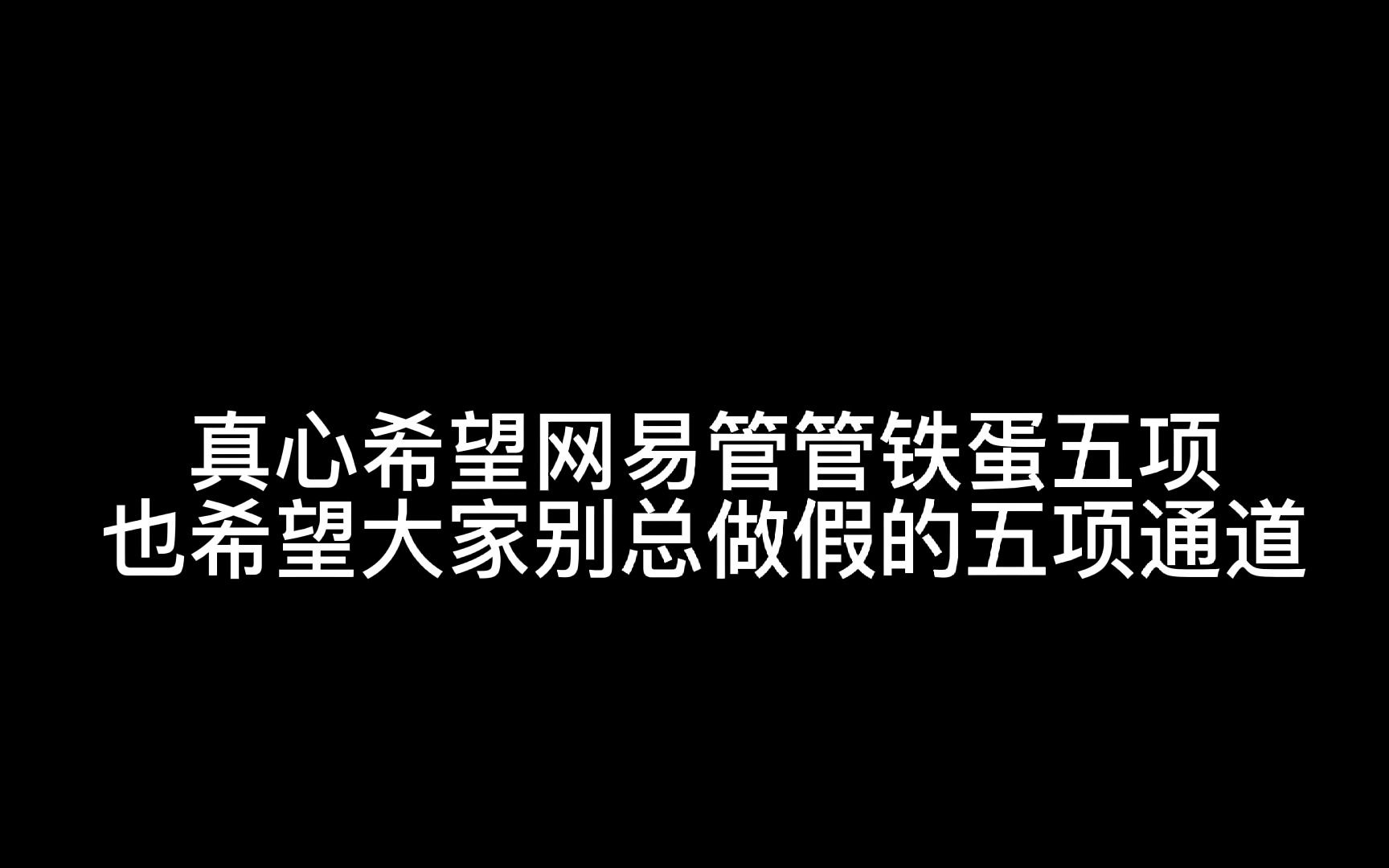 [图]【蛋仔派对/铁蛋五项】管管五项吧