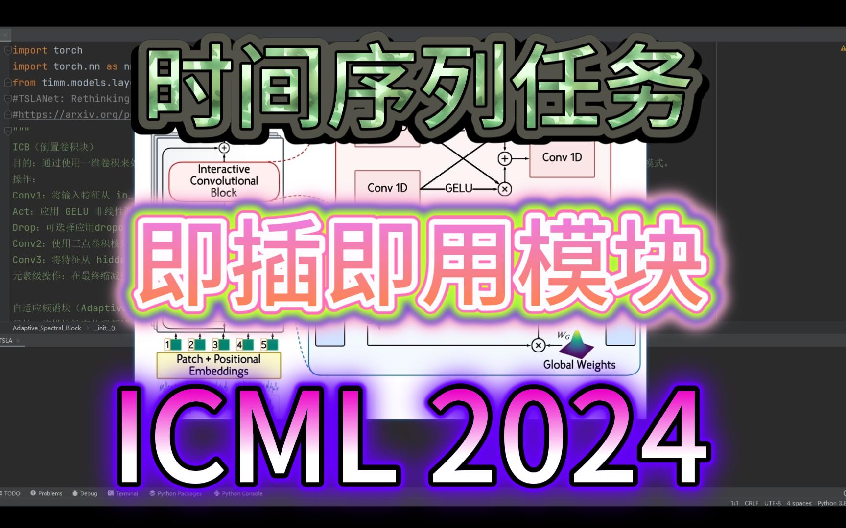 ICB和ASB(ICML 2024):适用于时间序列任务的即插即用模块,可以应用在transformer中哔哩哔哩bilibili