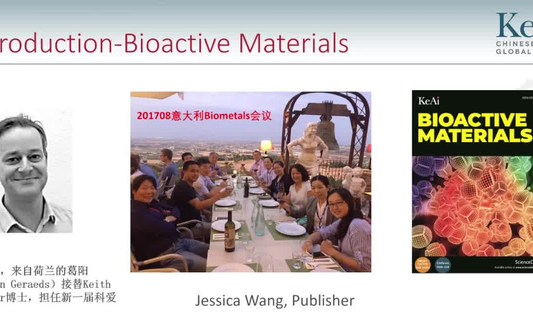 20220916北京大学郑玉峰打造国际一流高影响力科技期刊Bioactive Materials的发展与启示哔哩哔哩bilibili