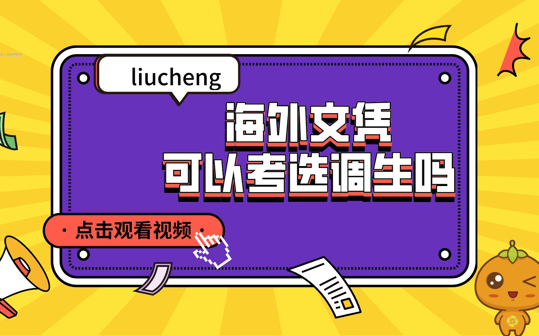 出国留学4年,海外的文凭可以考国内公务员吗?哔哩哔哩bilibili