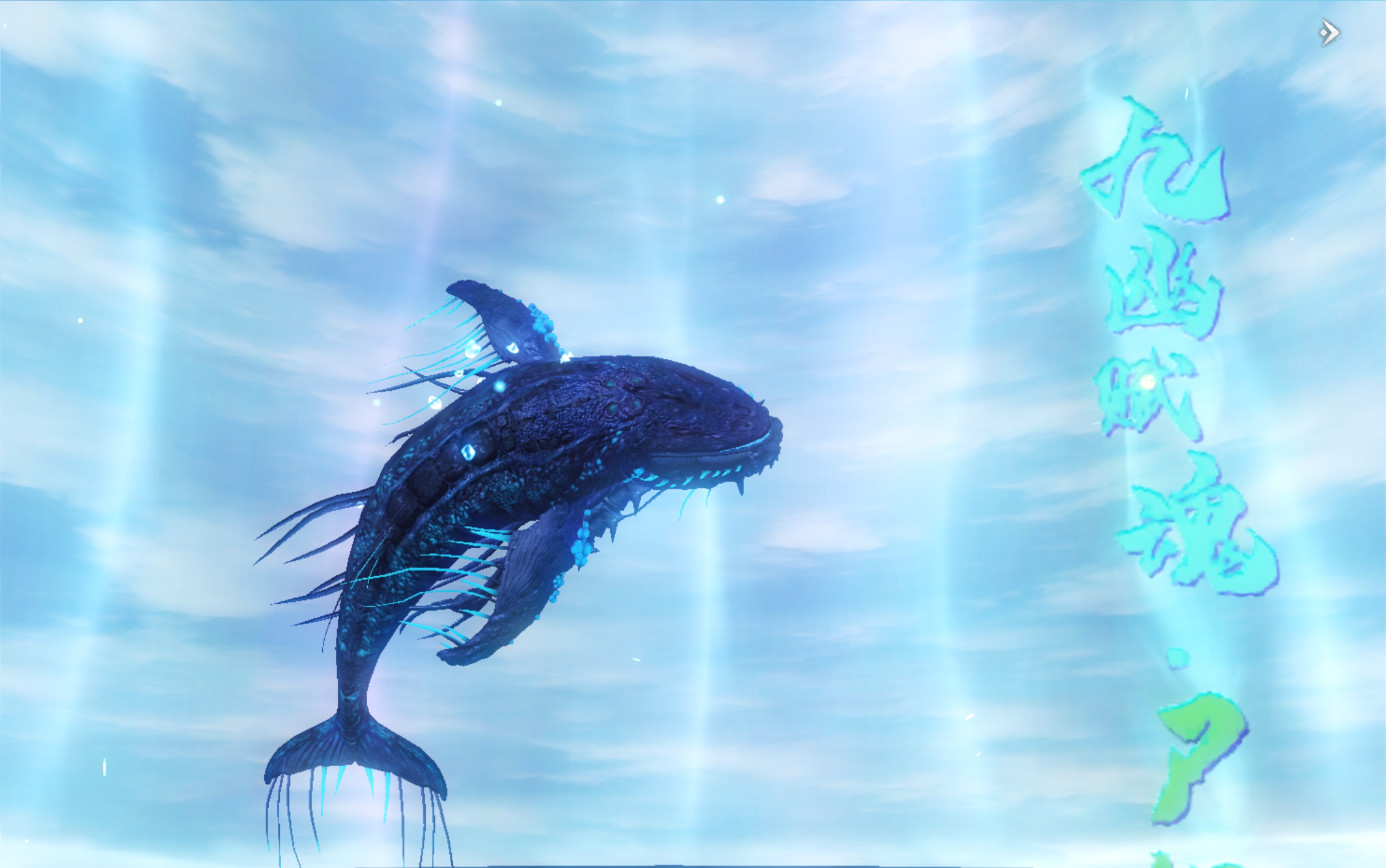 活动作品妄想山海尸鲲获得