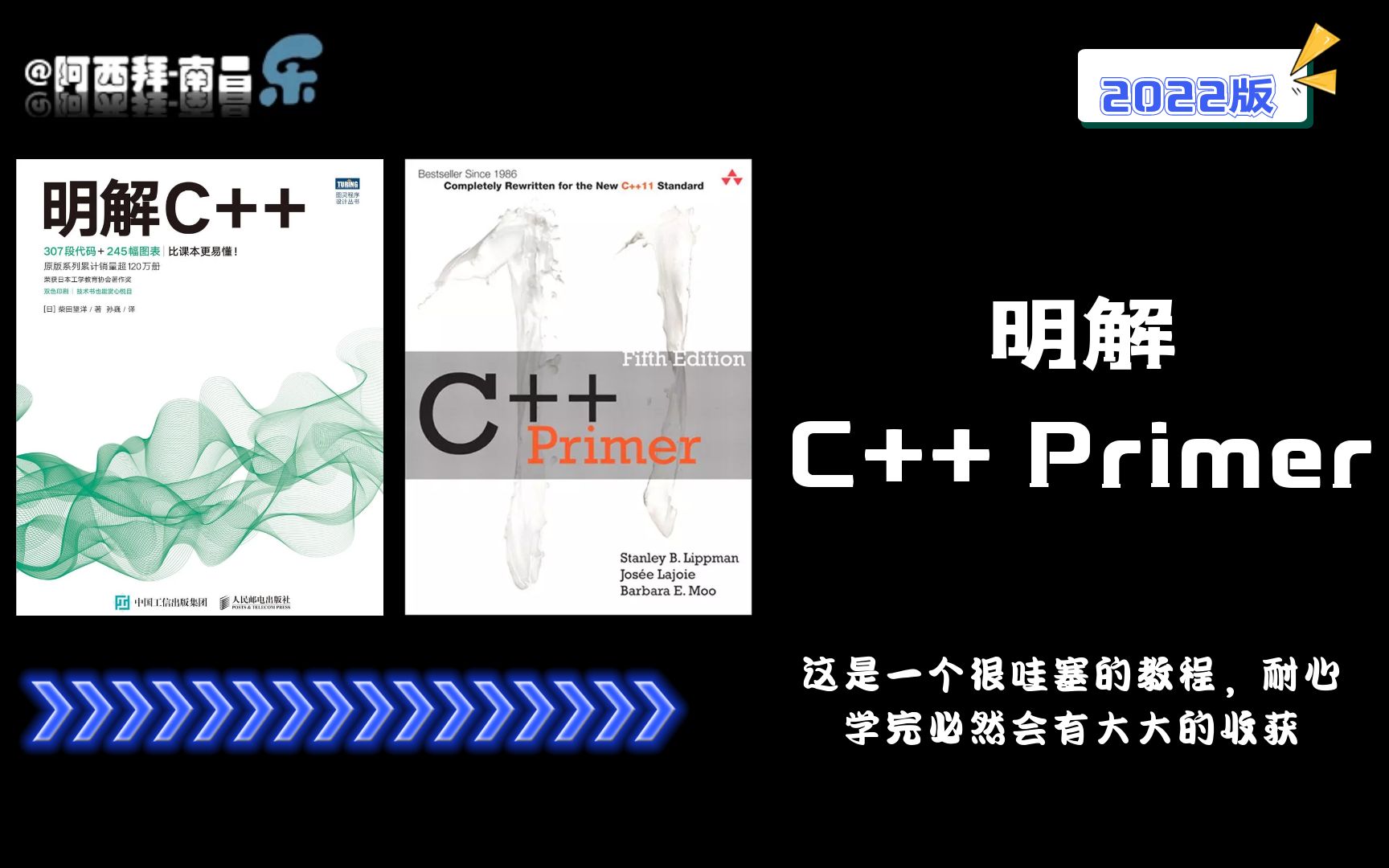 [图]明解 C++ Primer：1.1一个简单的C++程序