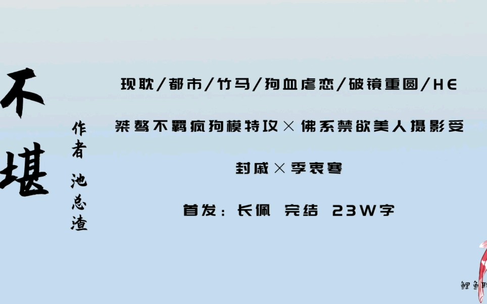 【原耽|第88集】不堪by池总渣 狗血虐恋哔哩哔哩bilibili