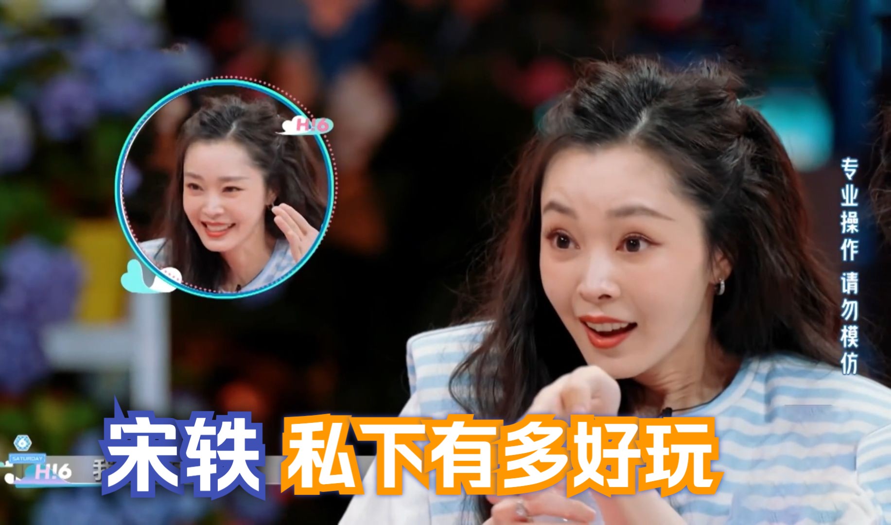 宋轶私下有多好玩?一开口就逗得张远直跺脚,一旁何炅笑到飙泪!