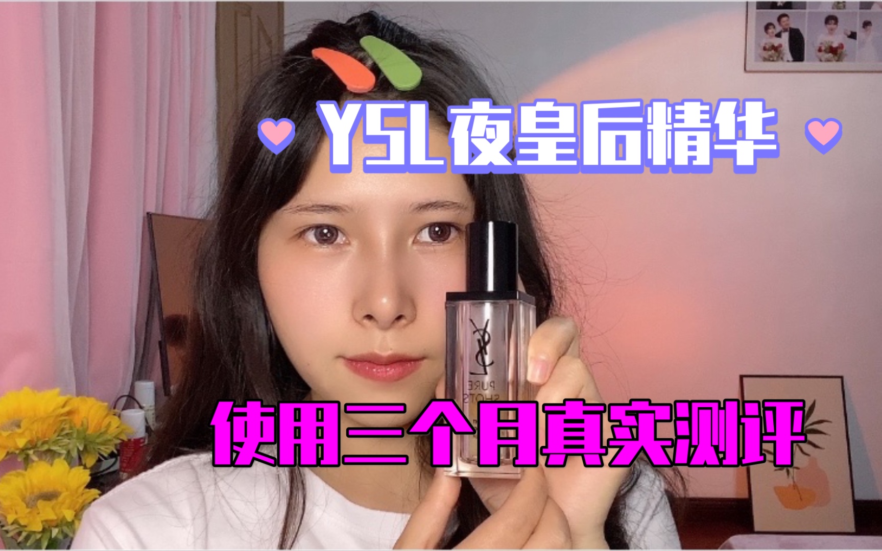 YSL夜皇后精华/使用三个月真实测评哔哩哔哩bilibili