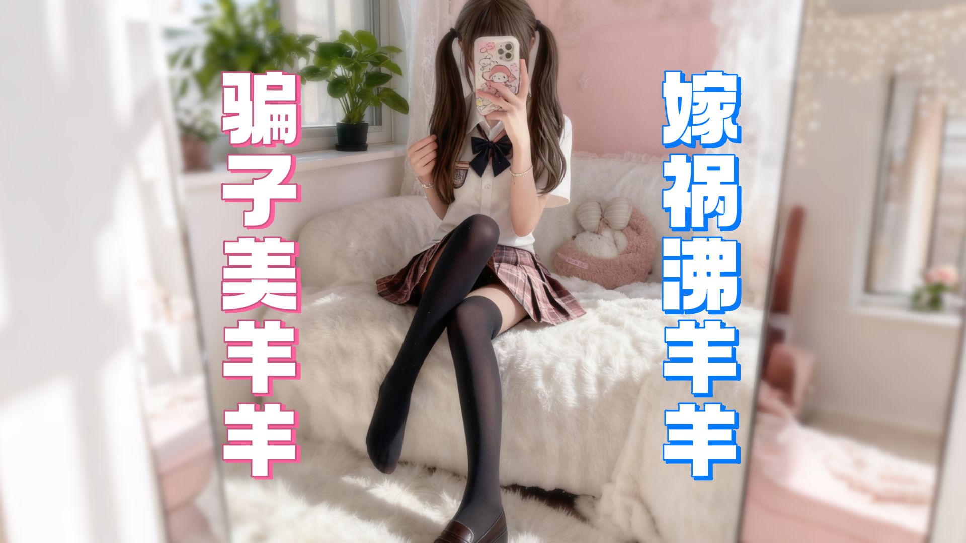 女友诈骗嫁祸男友！