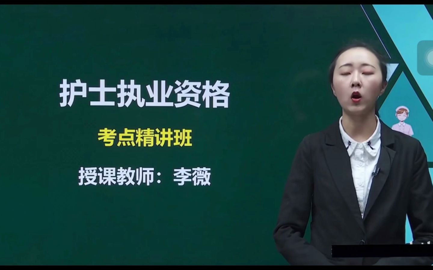 护士执业资格考试网课精讲  护士护资考试必背考点 押题 有完整电子版哔哩哔哩bilibili