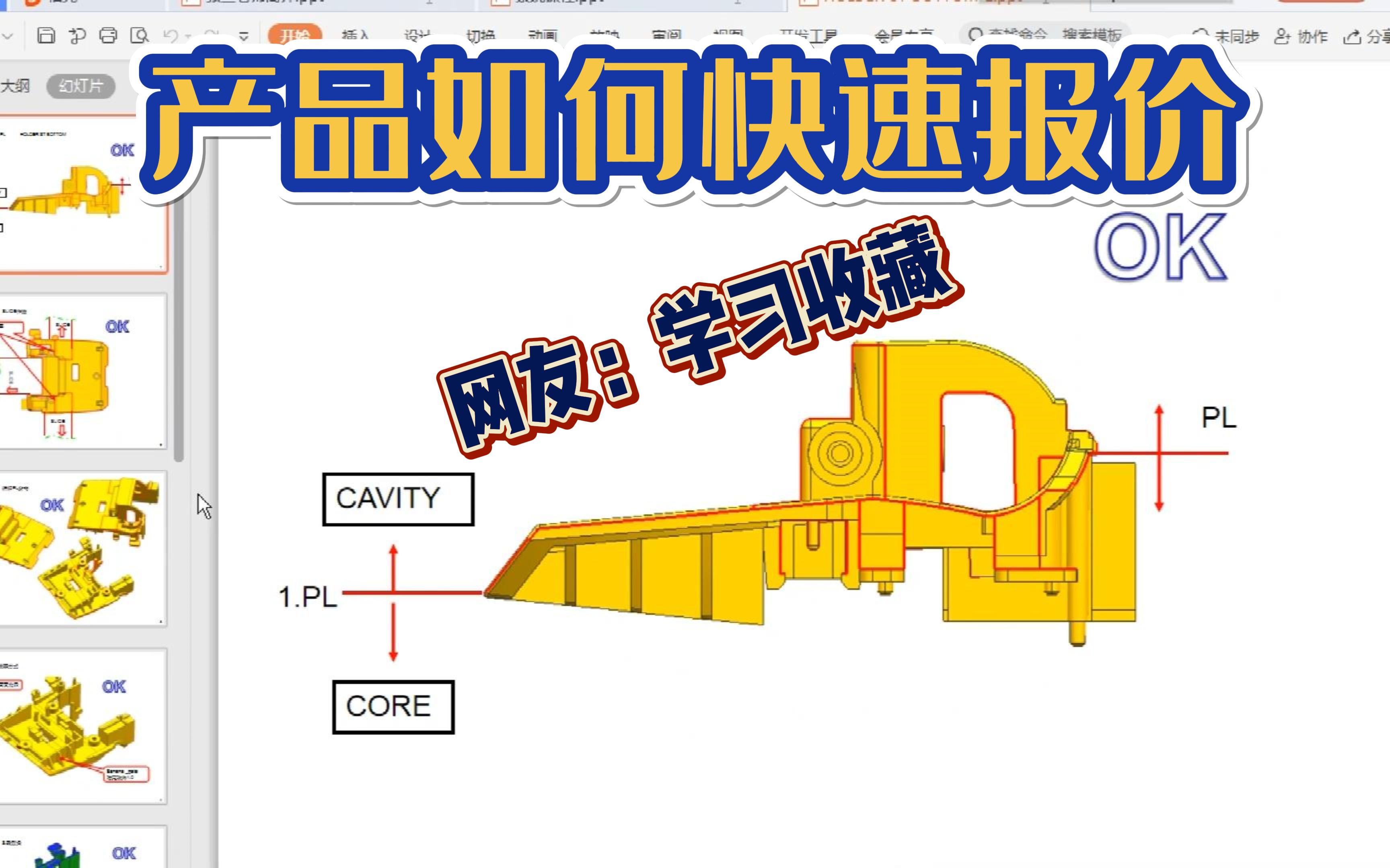 模具设计大师教大家快速报价,实例分析产品如何报价,网友:学习收藏哔哩哔哩bilibili