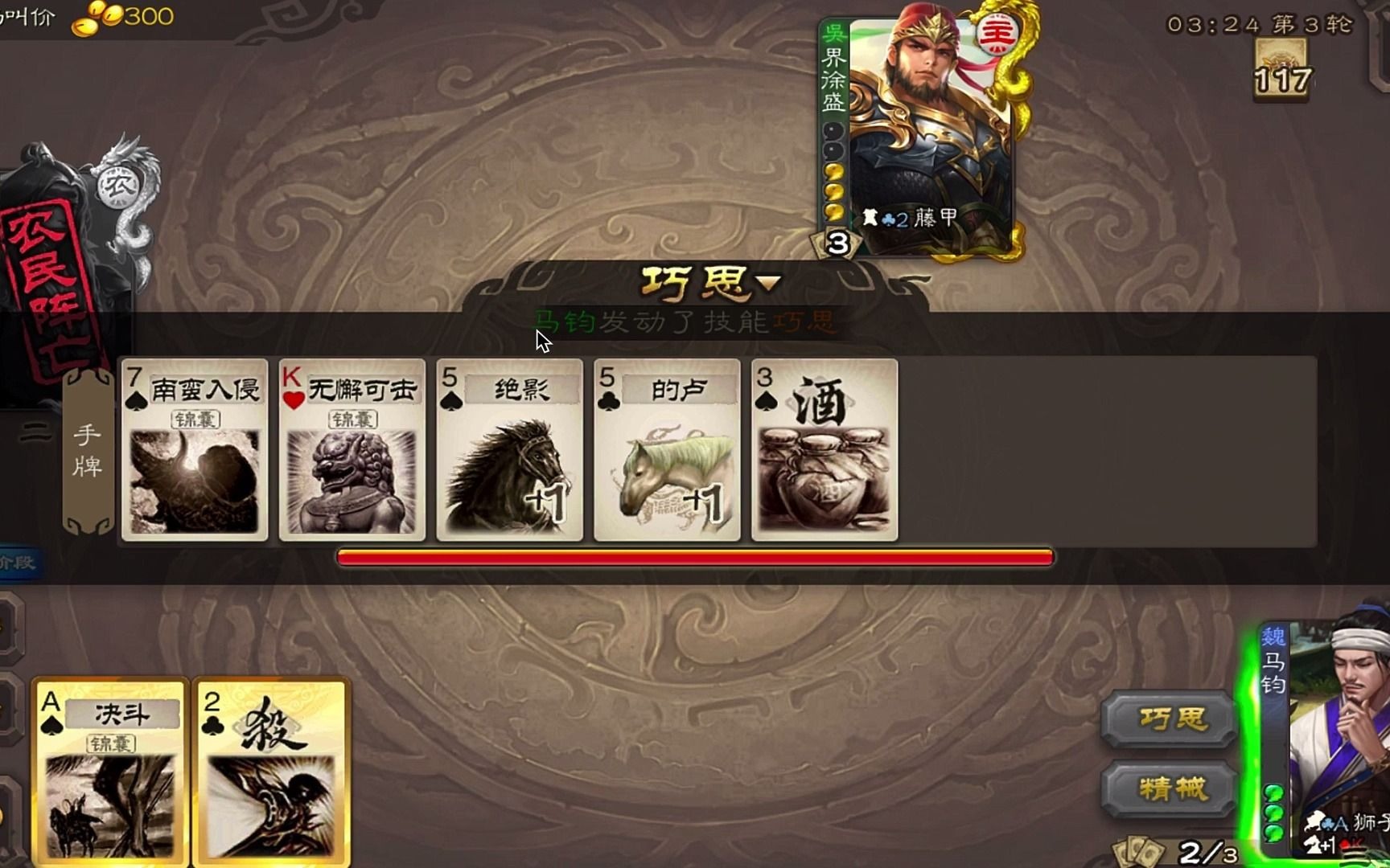 【三国杀】马钧戏志才打徐盛(马钧的单挑)