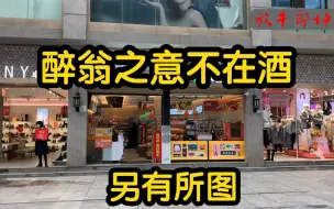 Download Video: 门面60平方一年租金高达90万，竟然租下来开便利店，原来是另有所图