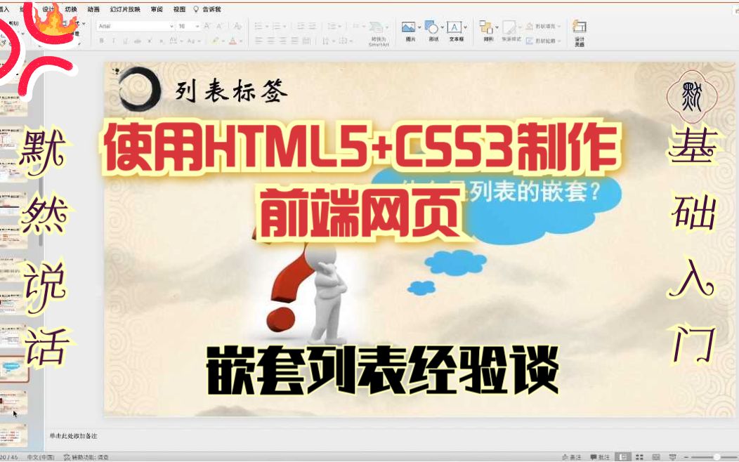 默然说话使用HMLT5+CSS3制作前端网页128嵌套列表经验谈哔哩哔哩bilibili