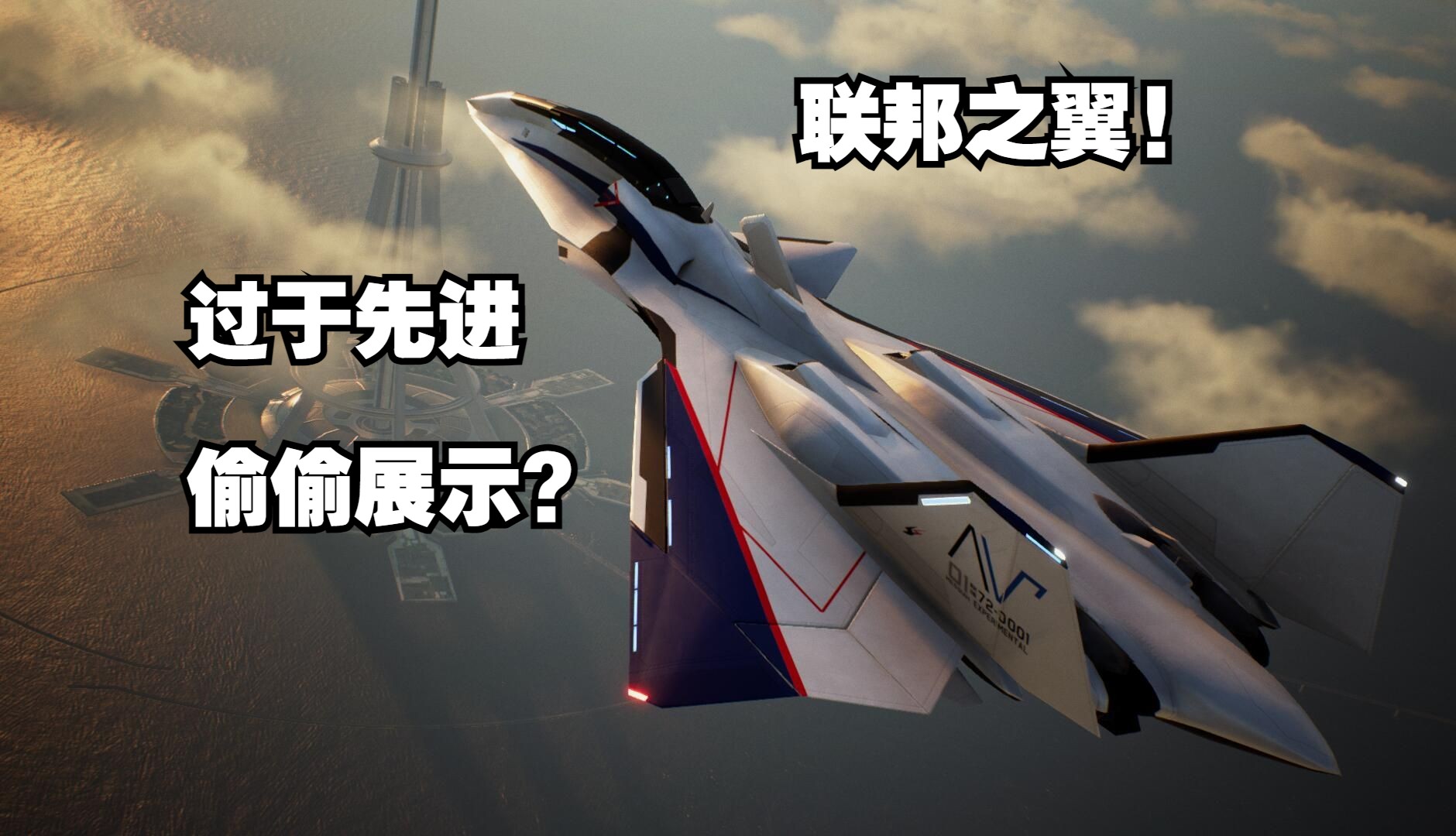 RH172 【雨燕II】临近空间先进战机 AC7 MOD视频补档哔哩哔哩bilibili