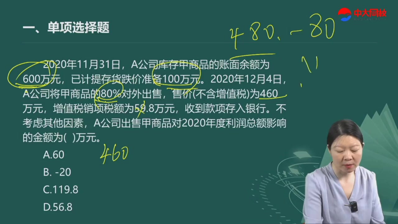 [图]【资评】2023年资产评估师资产评估相关知识孙娜娜预测三套卷有文档讲义