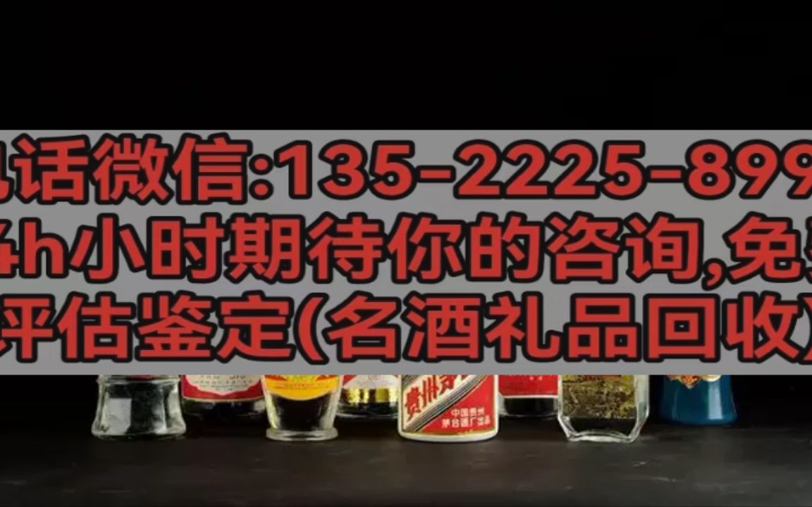 荷泽定陶【高价回收烟酒/长期上门回收烟酒礼品礼品回收】(推荐/商家)哔哩哔哩bilibili