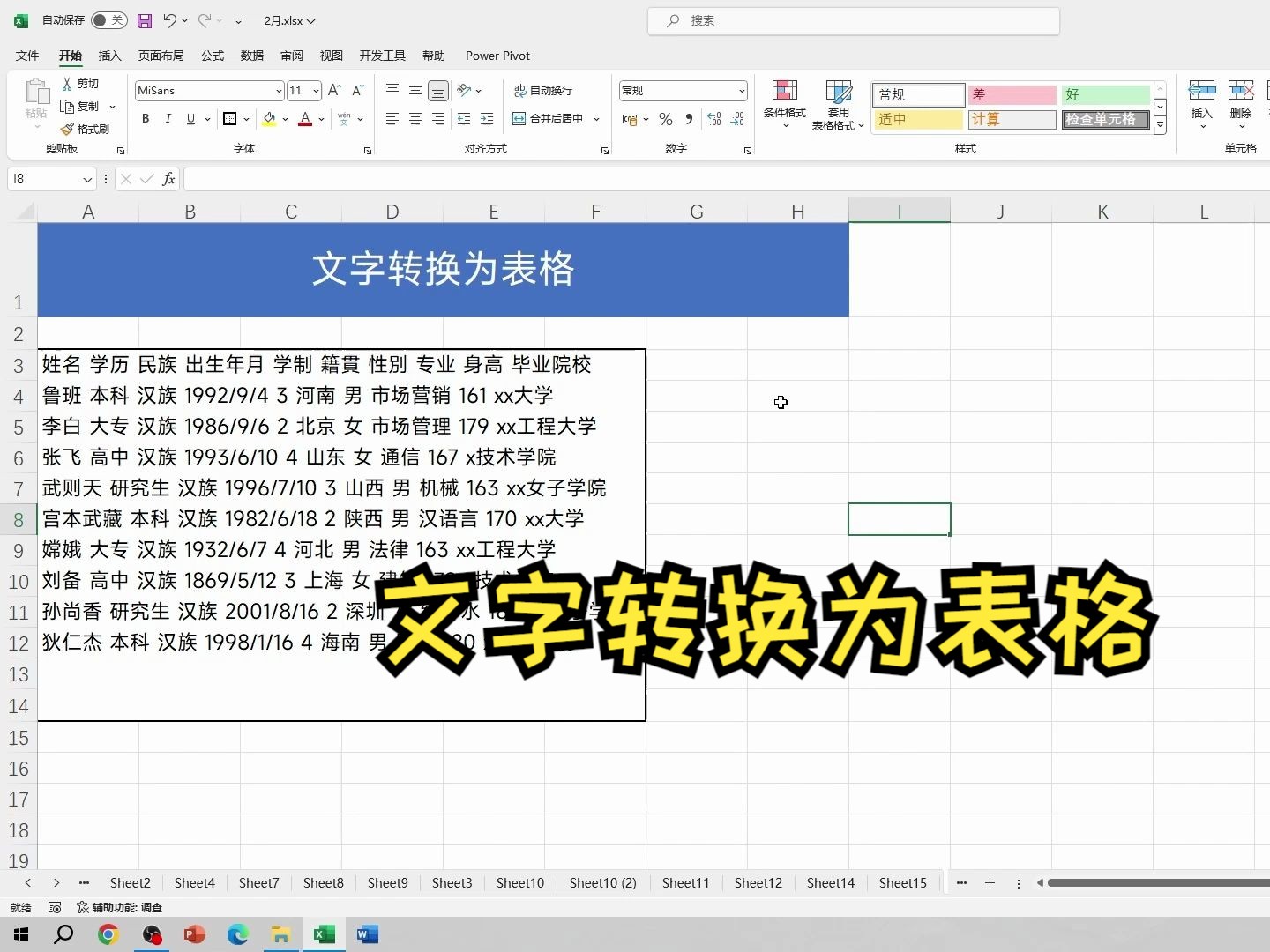 别再用Excel了,文字转换为表格,用Word文档2分钟就搞定!哔哩哔哩bilibili