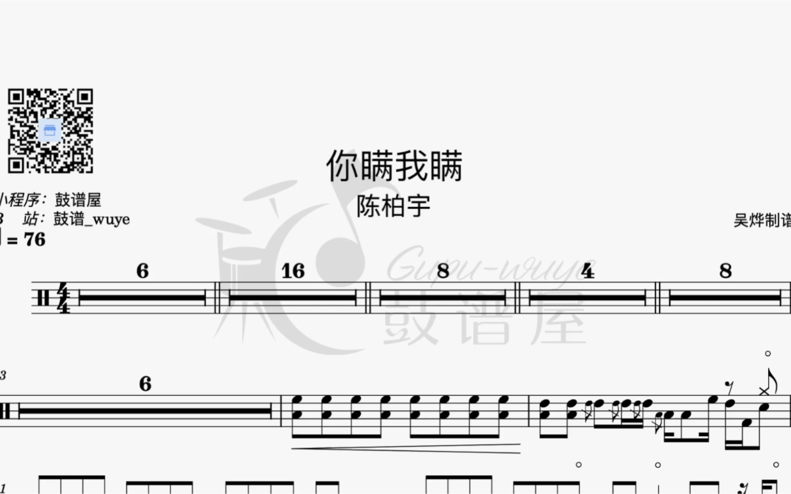 《你瞒我瞒》陈柏宇 动态鼓谱 架子鼓教学