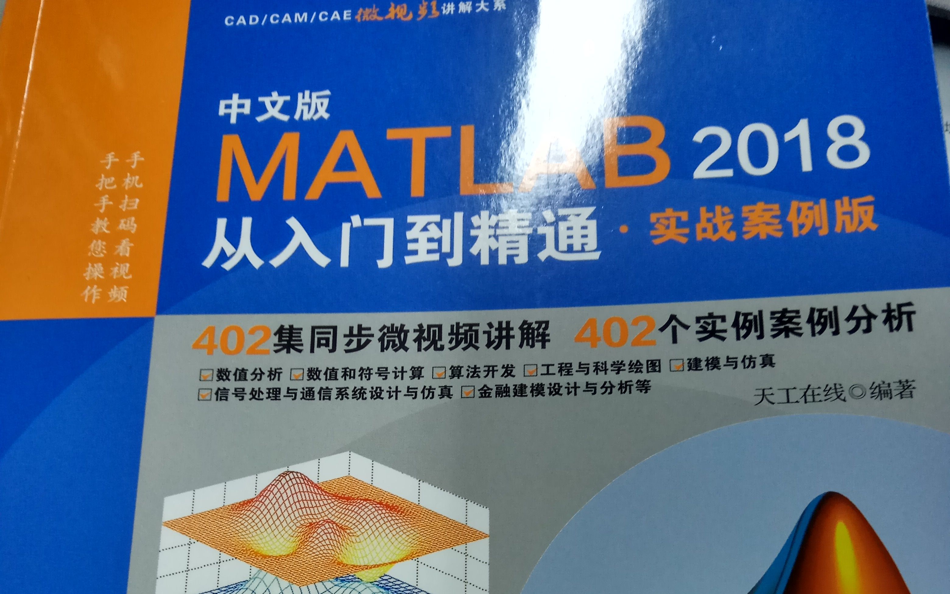 [图]2019最新MATLAB从入门到精通(实战案例版）动画演示11