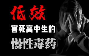 Descargar video: 清华学霸带你光速掌握任何知识，效率暴涨200%的开挂模式