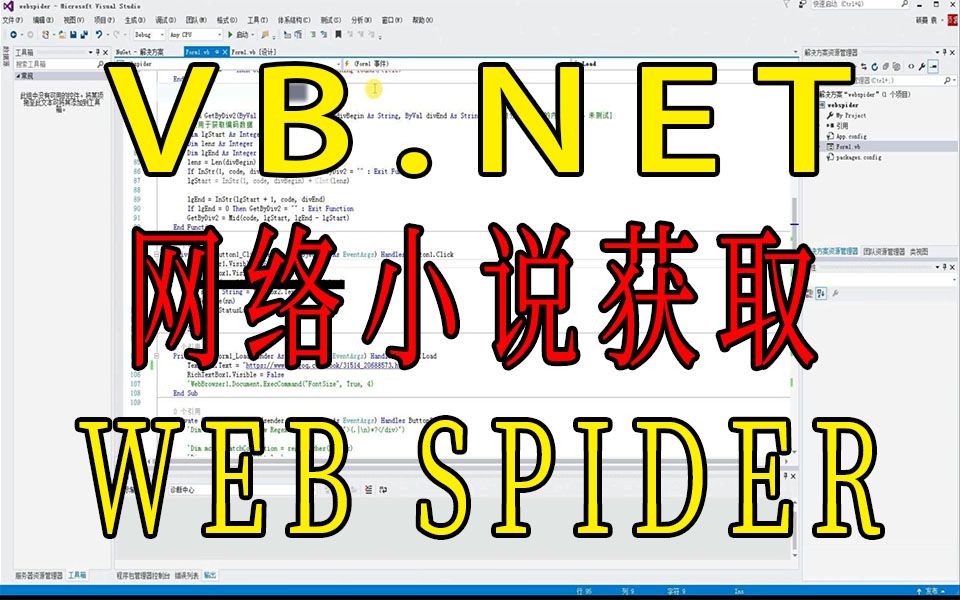 VB.NET 网络小说获取 web spider哔哩哔哩bilibili