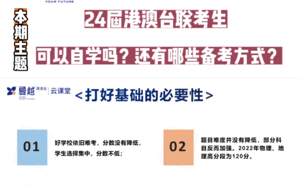 24届港澳台联考生进来看!报机构和自学的正确打开方式哔哩哔哩bilibili