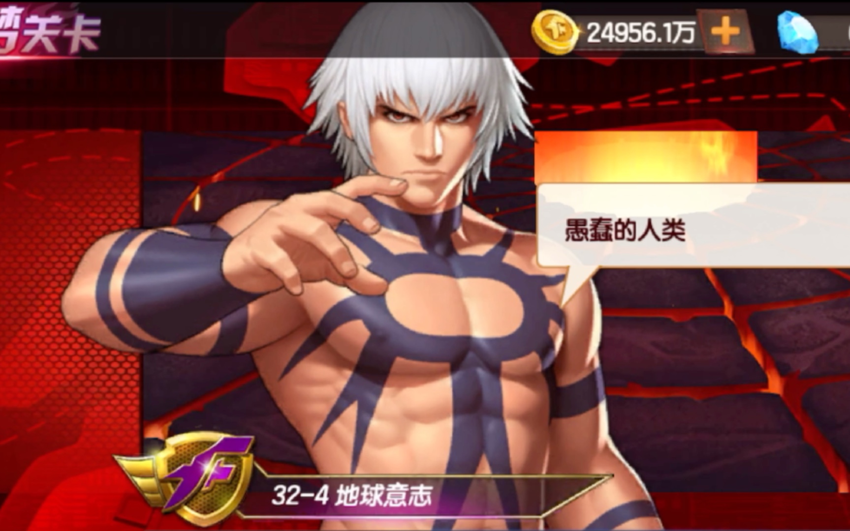 这次挑战一下地球意志大蛇,有点难,一点没有给我面子～_拳皇98