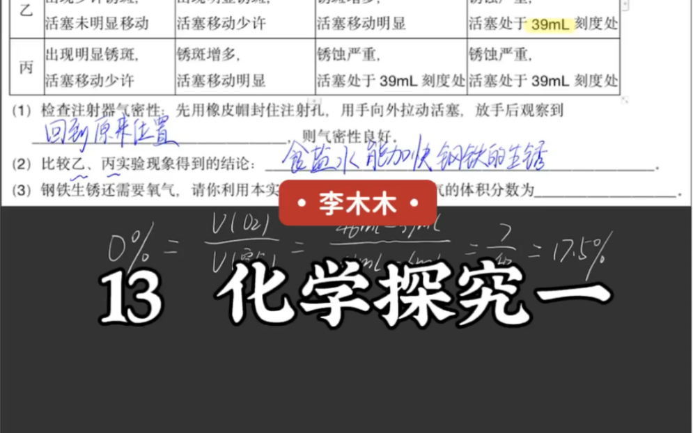 李木木每日一题 | 13化学探究一 2021中考浙江衢州 空气中氧气含量的测定哔哩哔哩bilibili