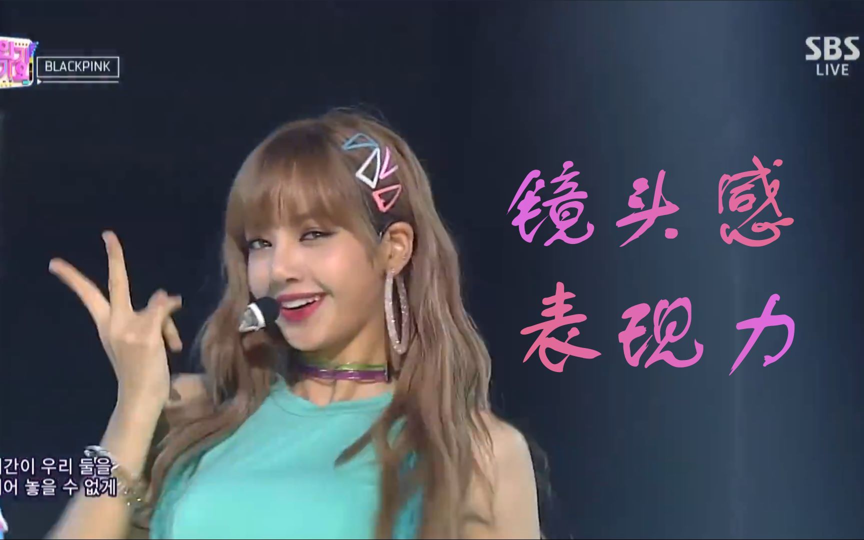 [图]何为镜头感！何为表现力！请记住她的名字Lalisa Manoban（BLACKPINK LISA 踩点混剪）