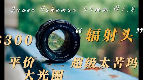 PENTAX超级太苦玛50/1.4｜7枚玉和8枚玉对比｜CC字幕_哔哩哔哩_bilibili