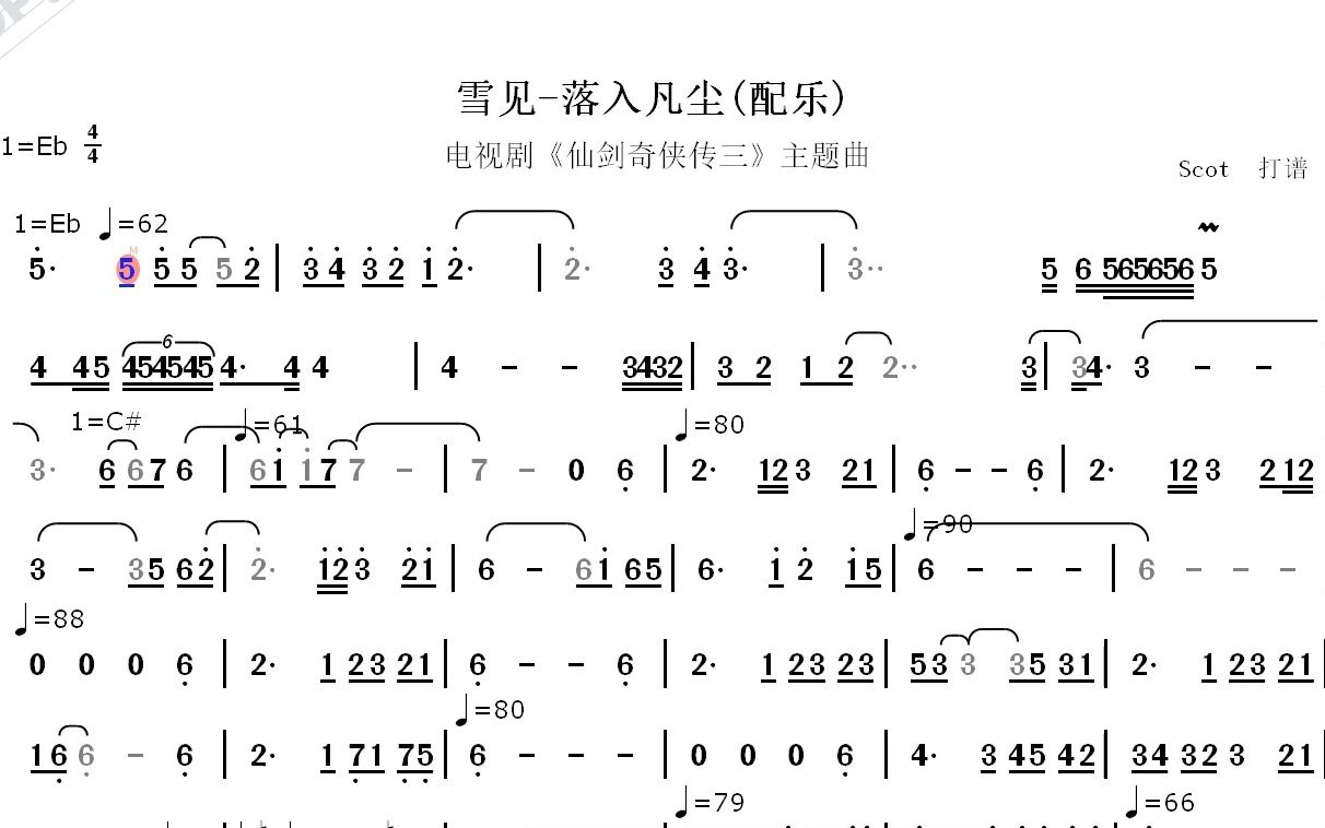 [图]雪见-落入凡尘--《仙剑奇侠传三》配乐--动态简谱