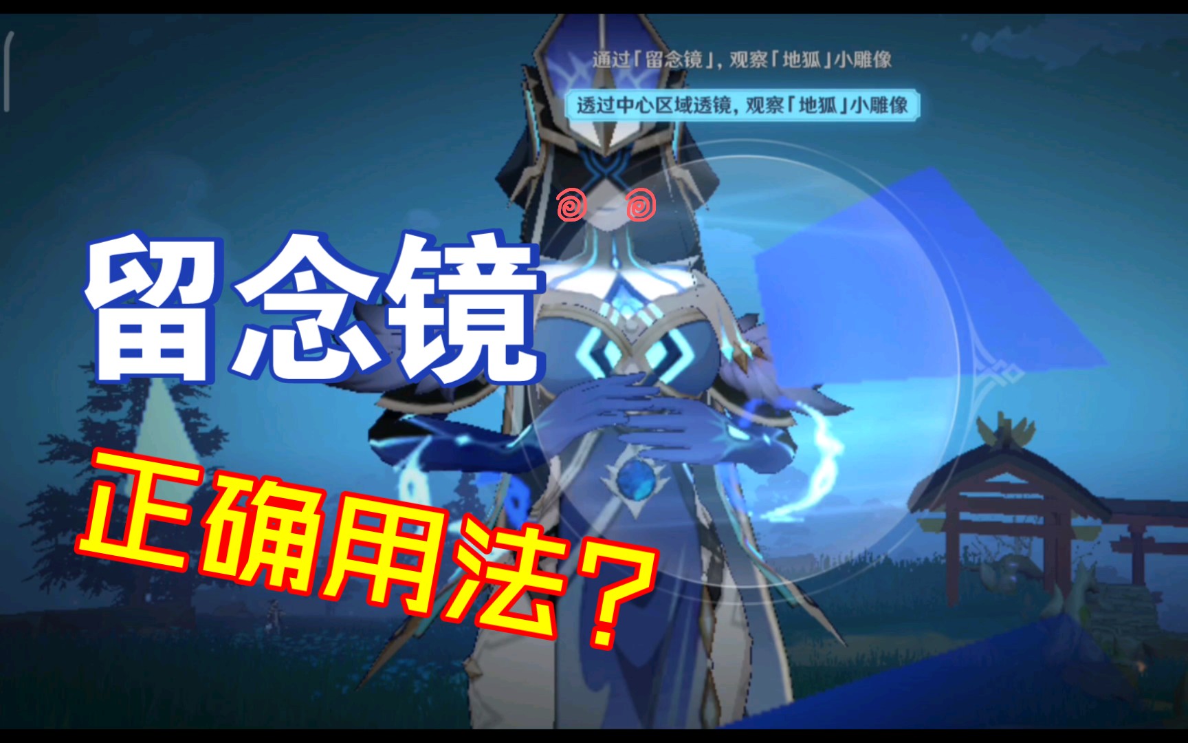 活动作品原神留念镜的正确用法