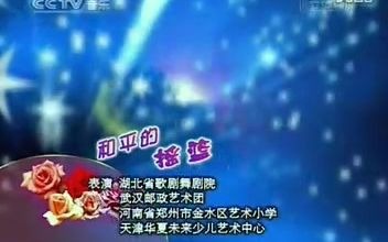 [图]祖海 和平的摇篮（中央电视台2004年六一晚会）