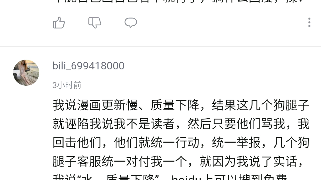 [图]幽冥诡匠作者及其读者被看盗版的水军恶意攻击，该读者被封号之后仍然开小号攻击漫画作者及其读者。