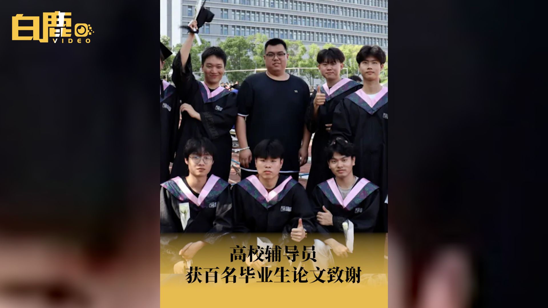 100多名学生毕业论文致谢同一人哔哩哔哩bilibili