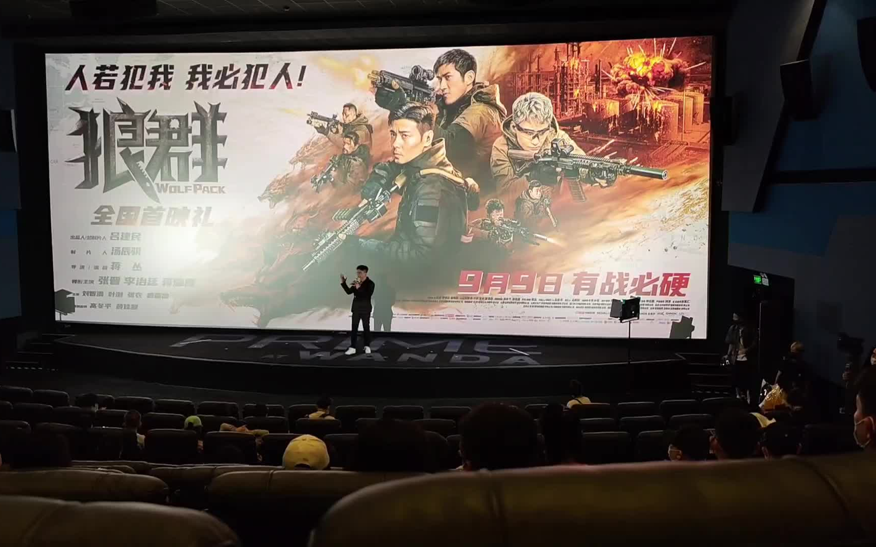 20220907 电影《狼群》北京万达CBD店首映礼 亲友厅哔哩哔哩bilibili