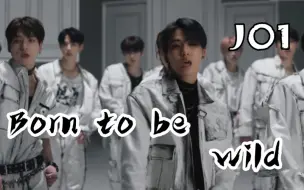 Download Video: 【JO1】《Born to be wild》相关视频❤️持续更新～