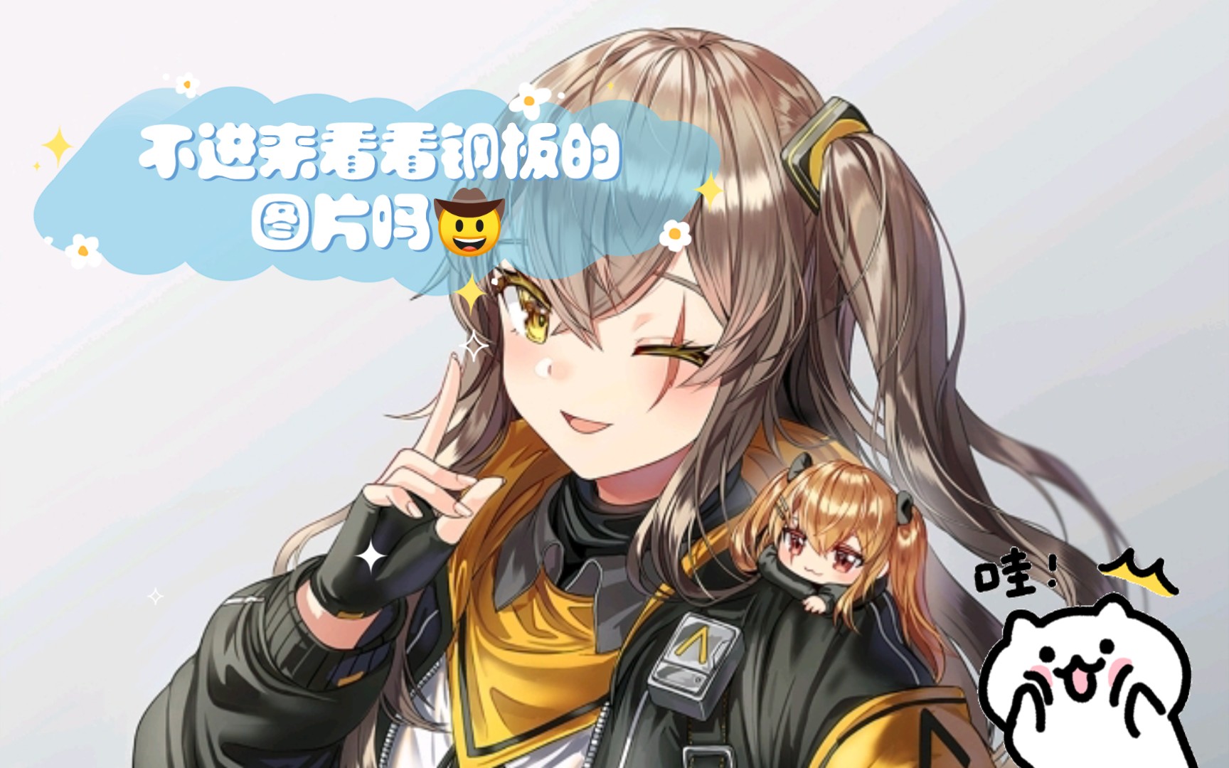 不进来看看钢板的图片吗𐟤 哔哩哔哩bilibili