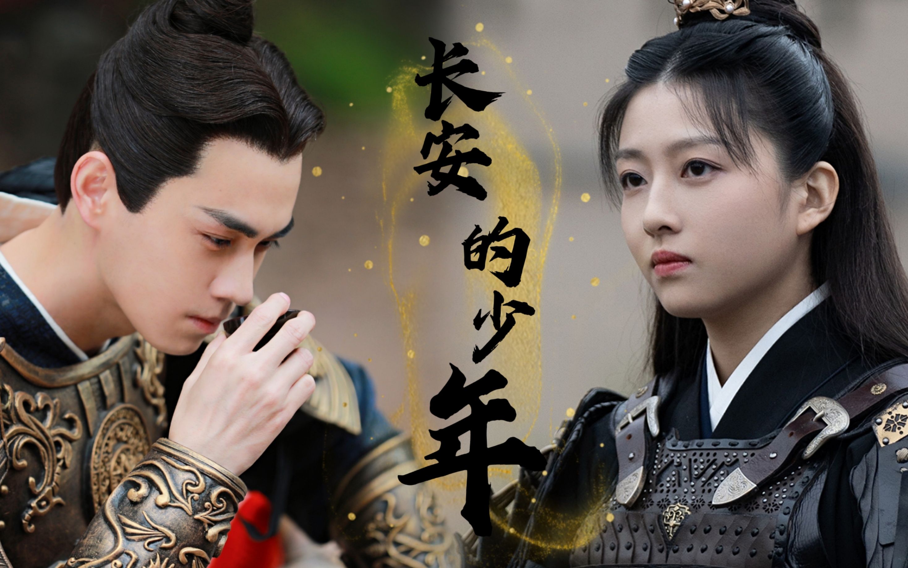 少年将军凤俏萧瑾璃笑杀三千场方不负此间风流长安的少年命运般的凤萧