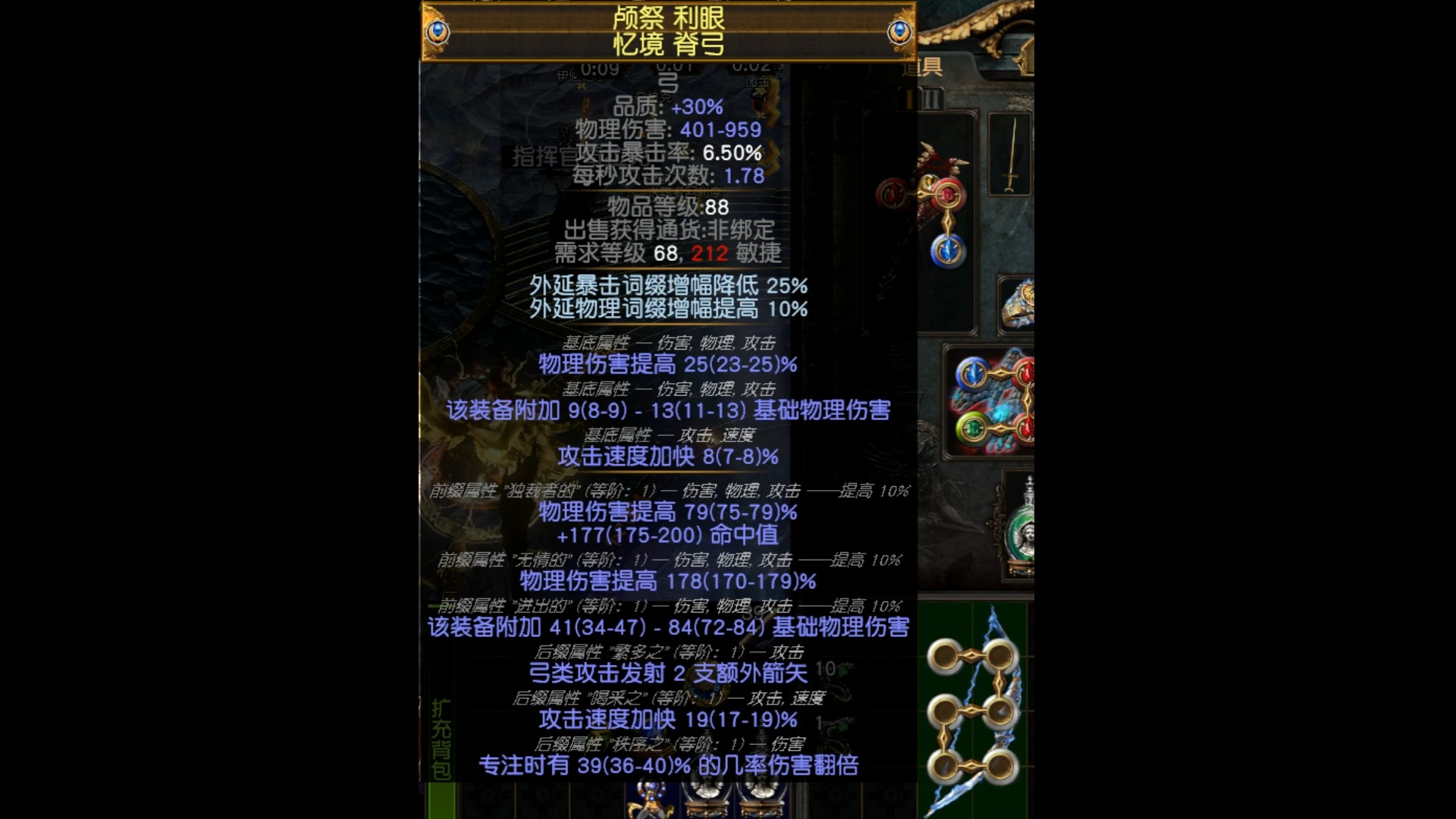 流放之路s25极限意境大伤弓制作过程!顶级弓制作